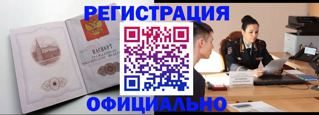 прописка паспорт в Цимлянске