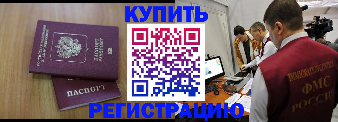 прописка законно в Цимлянске