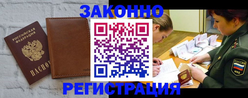 прописка штамп в Цимлянске