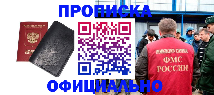 временная регистрация адрес в Цимлянске