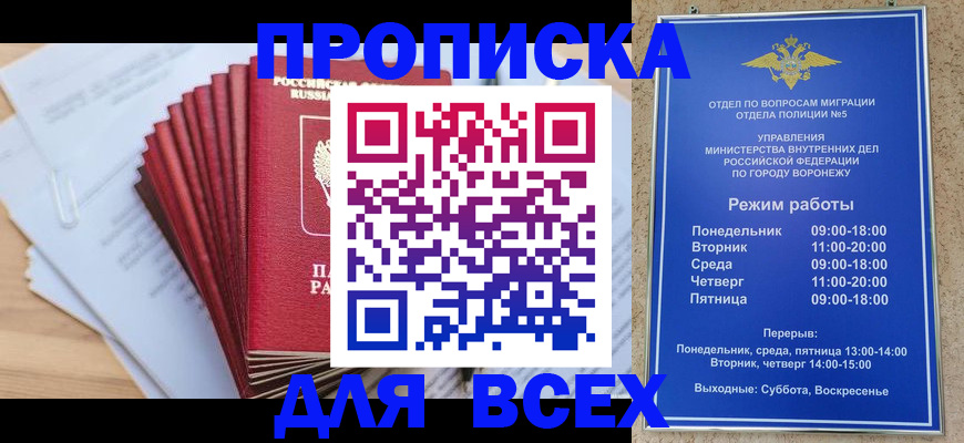 временная регистрация для всех в Цимлянске