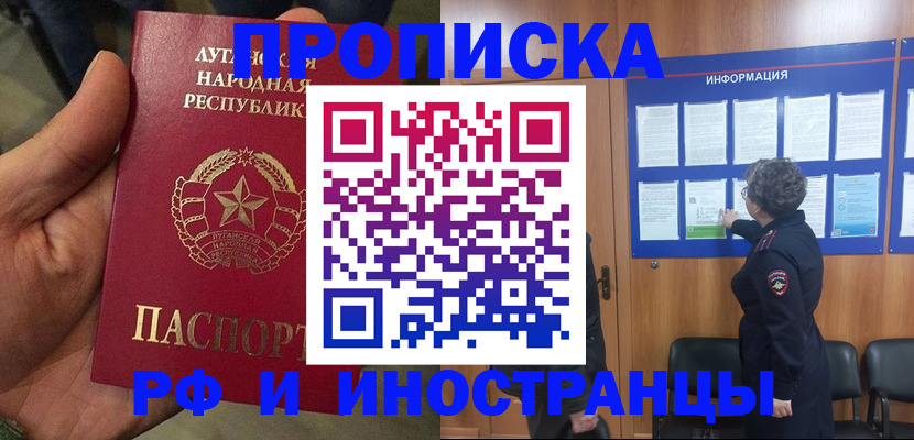 временная регистрация в квартире в Цимлянске