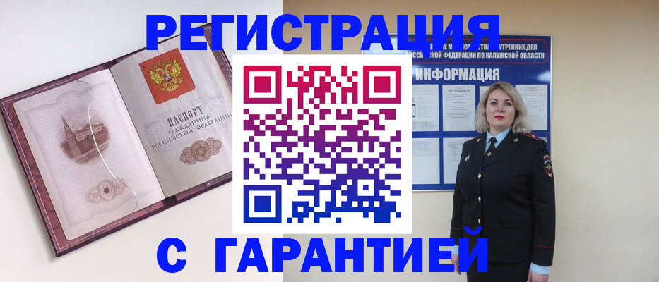 купить прописку в Цимлянске
