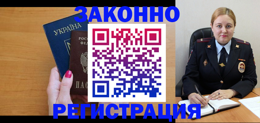 временная регистрация собственник в Цимлянске