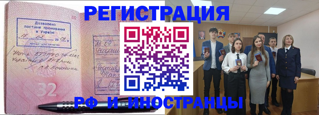 прописка регистрация в Цимлянске