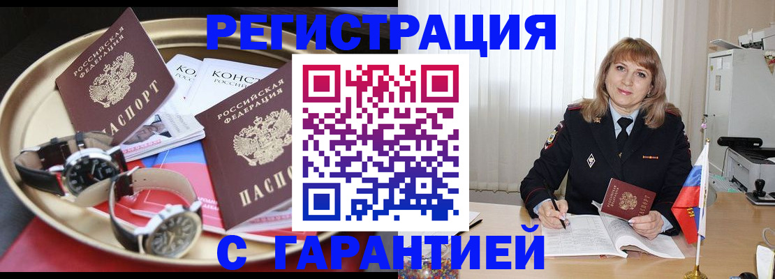 временная регистрация законно в Цимлянске
