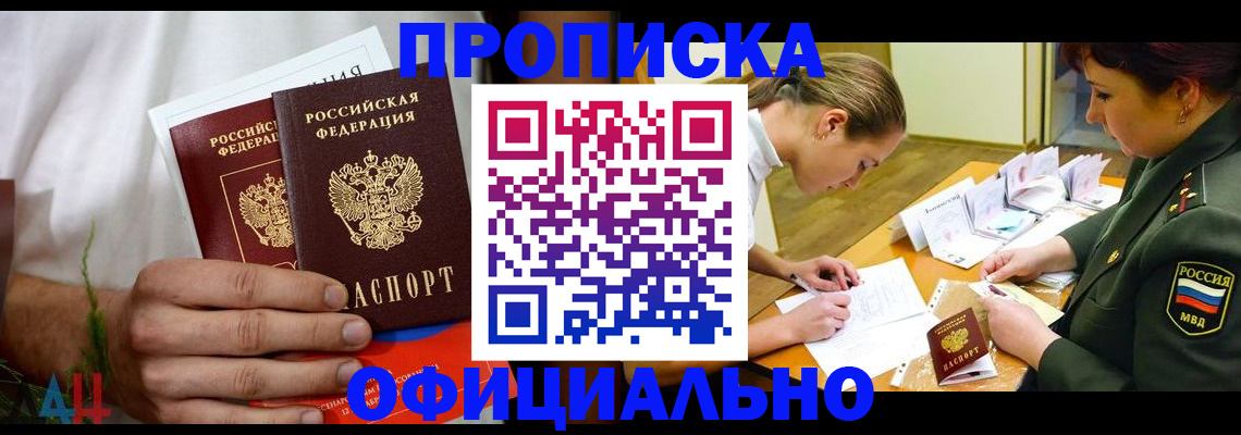 временная прописка в Цимлянске
